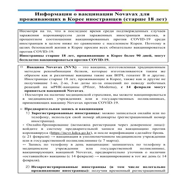 [RUS]국내 체류 외국인(18세이상) 3차 백신 접종 안내 이미지1